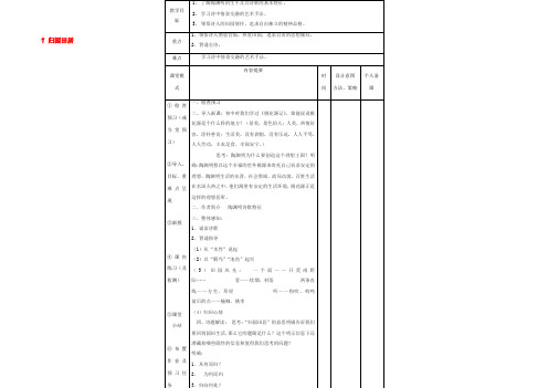 高中语文7归园田居教案新人教版必修2 教案