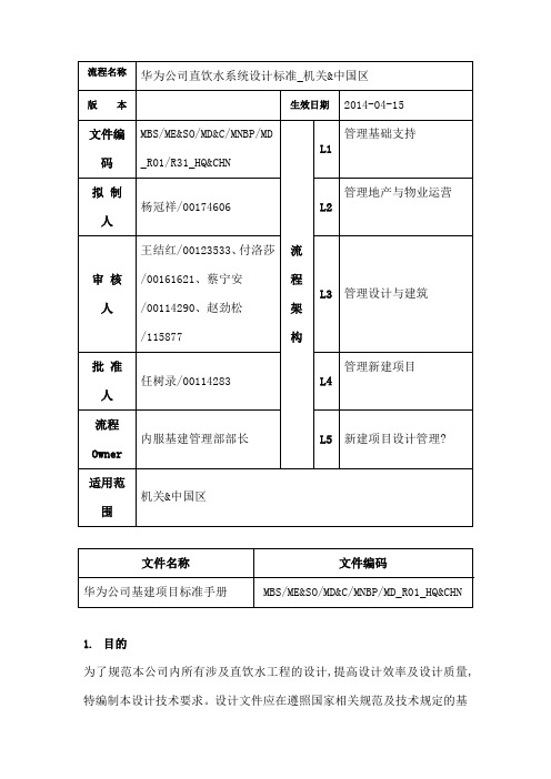 华为直饮水设计规范