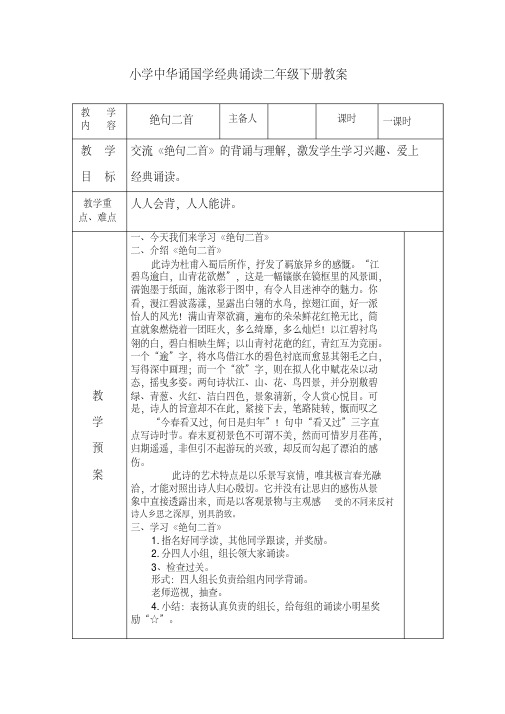 中华诵国学经典诵读二年级下演示教学