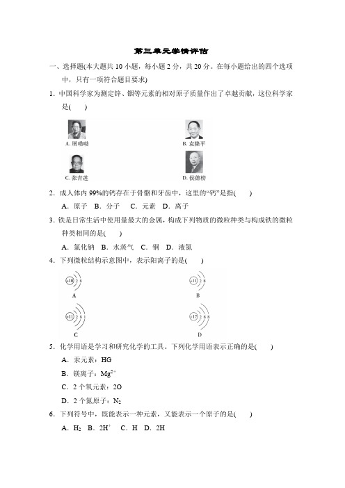 人教版化学九年级上册第三单元学情评估(含答案)