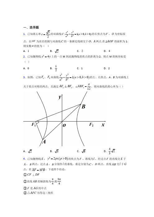 最新北师大版高中数学高中数学选修2-1第三章《圆锥曲线与方程》测试(有答案解析)