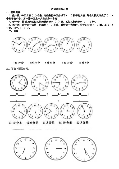 一年级数学下册认识时间练习题