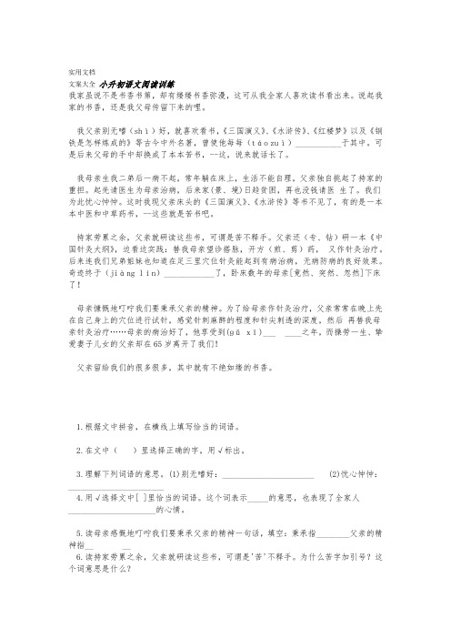 小升初语文阅读训练人教版