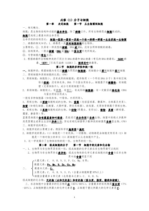 高中生物学考知识点总结(最新最全完整版)