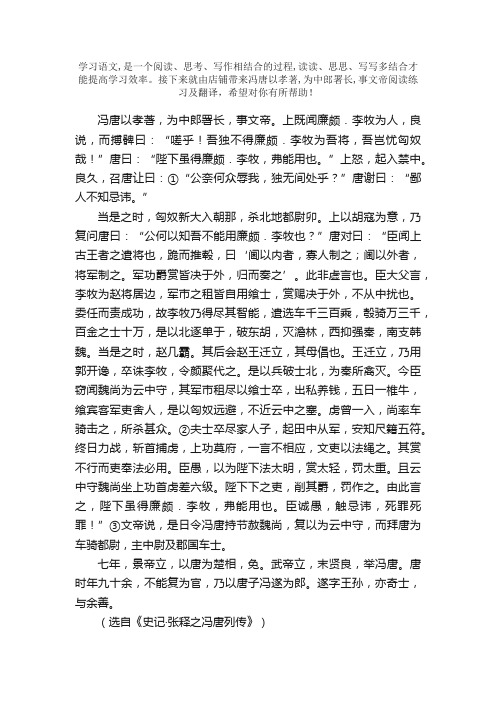 冯唐以孝著,为中郎署长,事文帝阅读练习及翻译