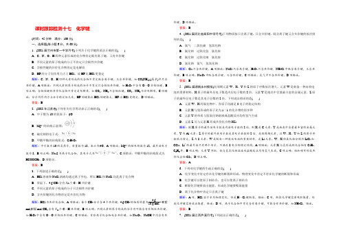 2022年高考化学总复习 课时跟踪检测 十七 化学键 Word版含答案