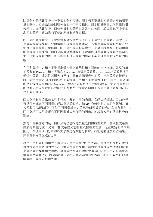 统计学中的回归分析与相关系数