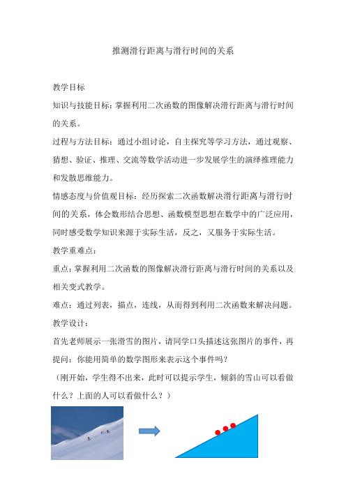 新人教版九年级数学上册《22.3 实际问题与二次函数 推测滑行距离与滑行时间的关系》精品课教案_21