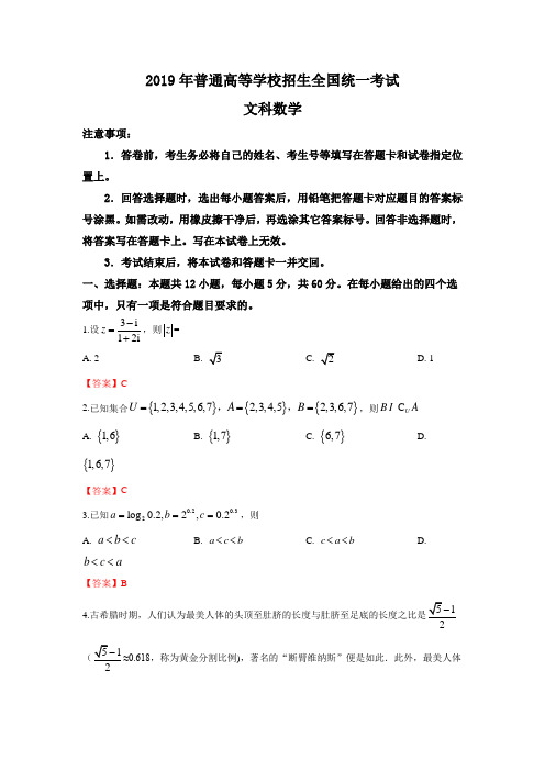 2019年全国统一高考新课标Ⅰ文科数学试卷(含答案)