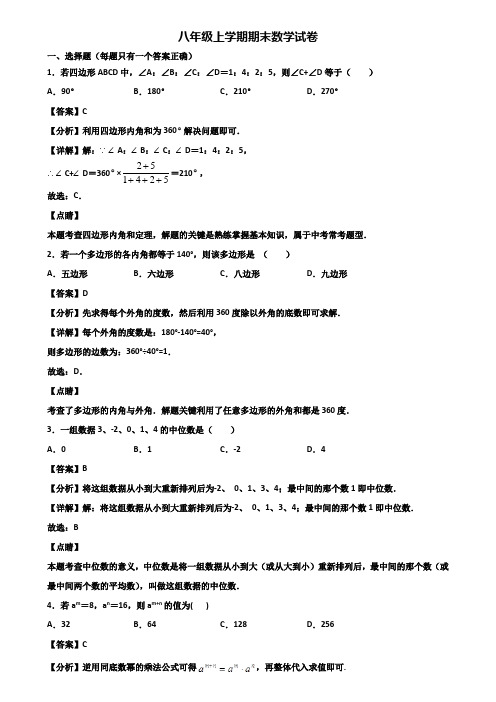 〖汇总3套试卷〗洛阳市2018年八年级上学期期末统考数学试题