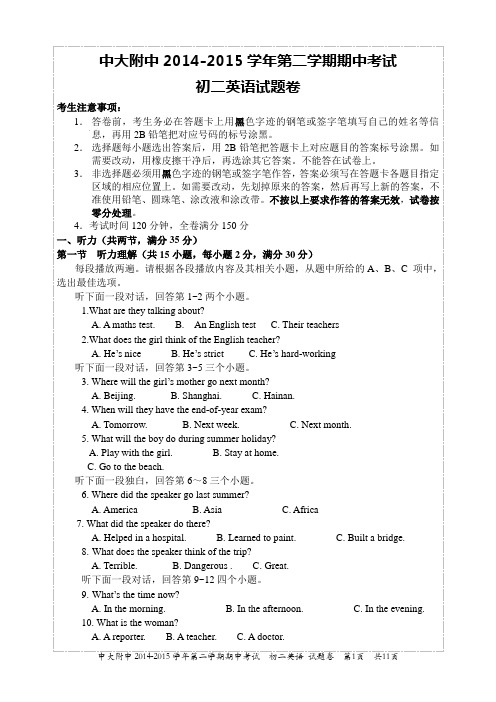 中大附中2015初二下英语期中考试试题卷