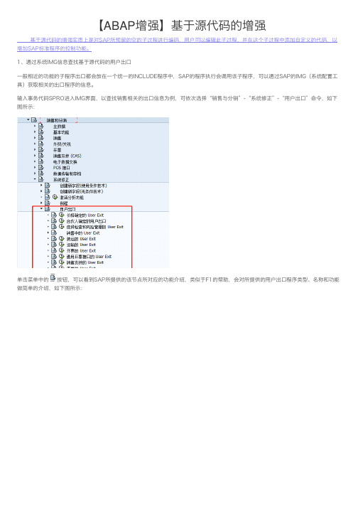 【ABAP增强】基于源代码的增强