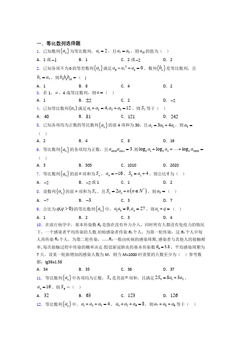 高考等比数列专题及答案 百度文库