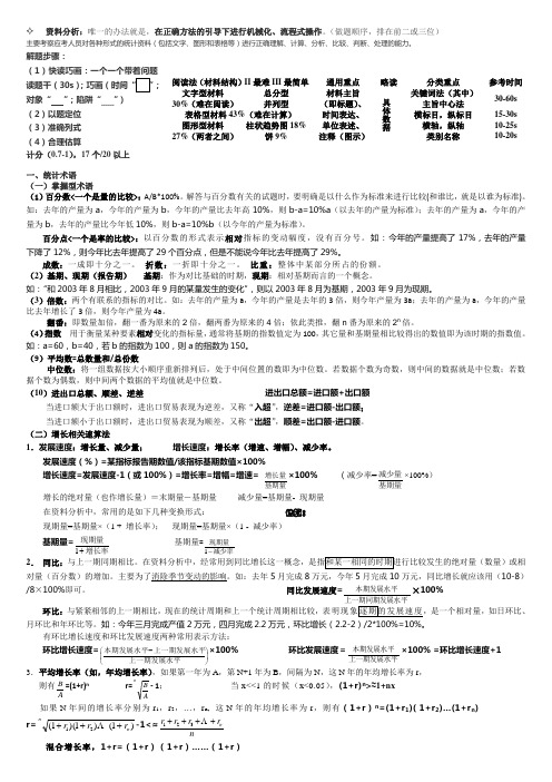 数量关系 资料分析讲义(珍藏版!华图 中公精华)