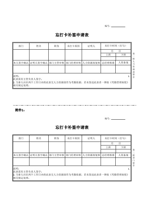 忘打卡补签申请表