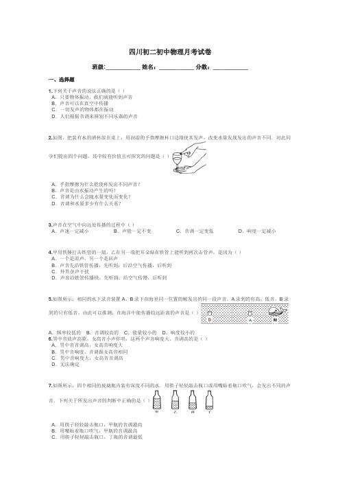 四川初二初中物理月考试卷带答案解析