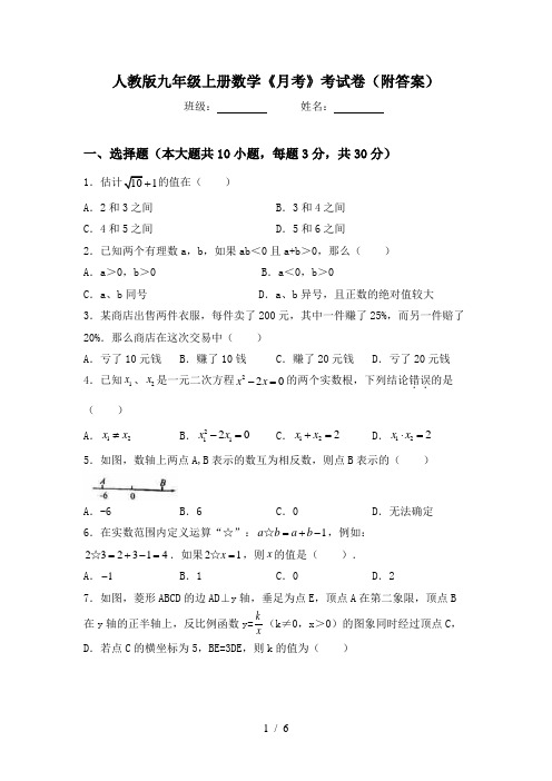 人教版九年级上册数学《月考》考试卷(附答案)