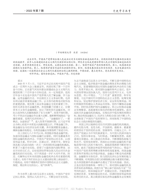 中国共产党团结带领人民应对国际金融危机的四点历史经验