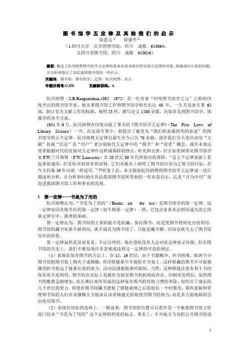 图 书 馆 学 五 定 律 及 其 给 我 们 的 启 示