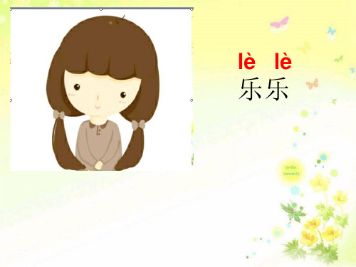 2016新版人教版一年级语文(上册)ie-ue-er公开课课件