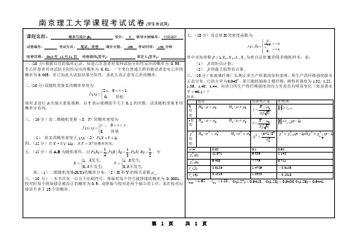 南京理工大学 2013概率与统计(B)试卷_