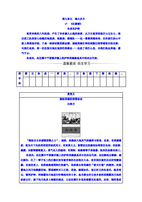 高中语文人教版选修中国小说欣赏(检测)：红旗谱含答案