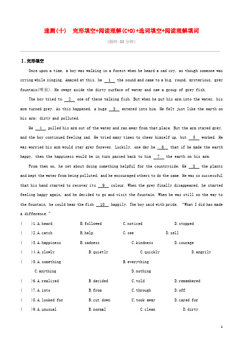 (呼和浩特专版)2020中考英语复习方案速测(10)完形填空阅读理解(CD)选词填空阅读理解填词试题