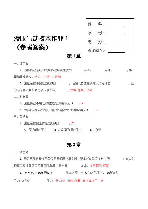 液压气动技术课程形成性考核1.2.3.4--参考答案-