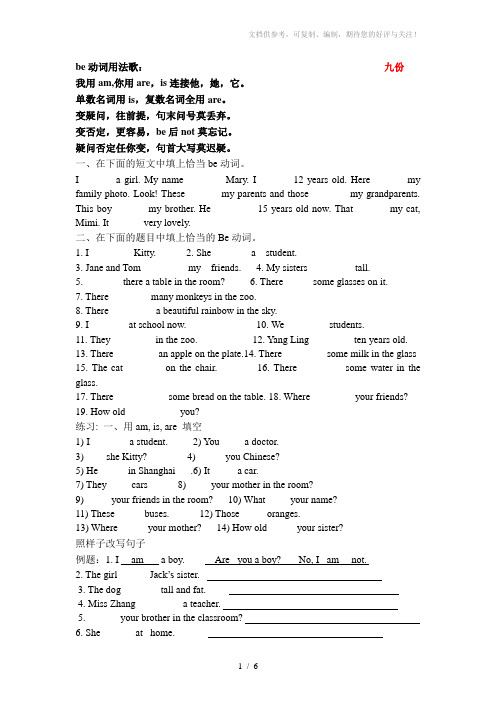 Be动词、一般现在时、一般过去时比较及练习题