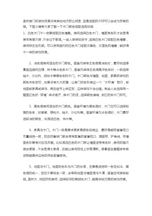 木门与踢脚线等如何搭配