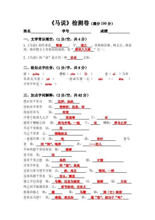 马说检测卷(答案版)