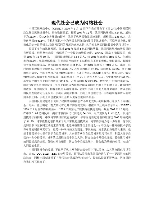 现代社会已成为网络社会