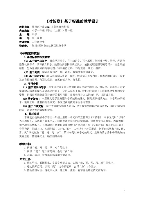 《对韵歌》基于标准的教学设计(第一课时)