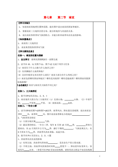 萧山区实验中学七年级地理下册第七章了解第二节南亚导学案1新版湘教版