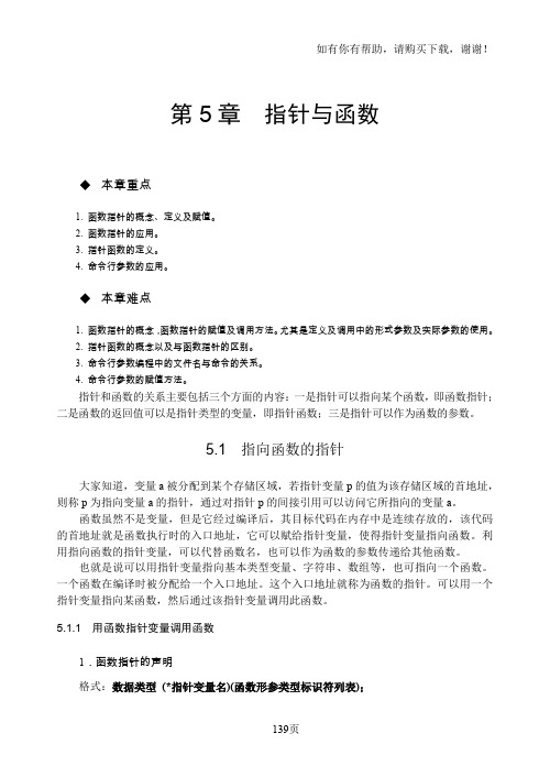 浙江大学刘加海C语言课件