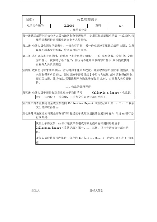 收款管理规定