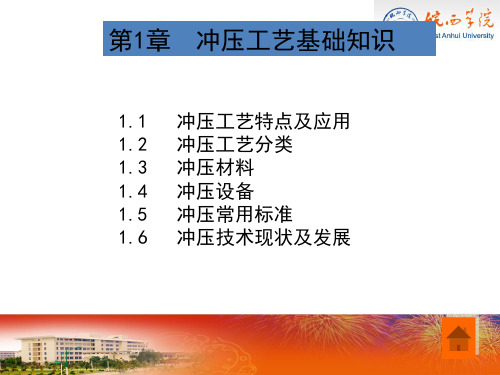 冲压工艺基础知识概述(PPT 70页)