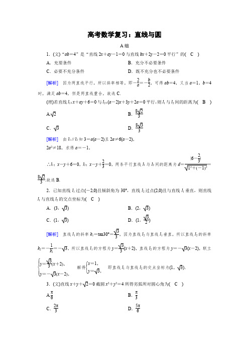 高考数学复习：直线与圆