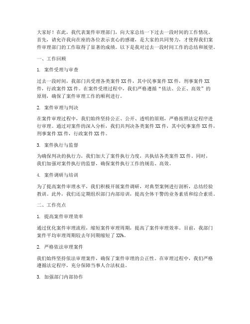 案件审理部门总结发言稿