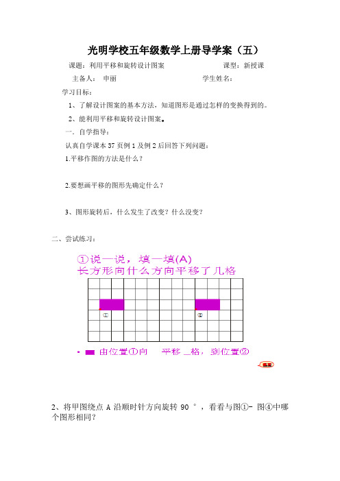 5利用图形的平移和旋转设计图案