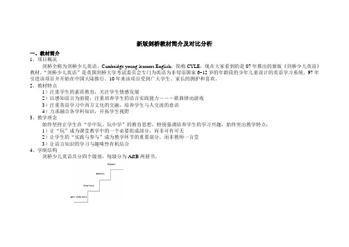 新版剑桥教材简介及分析