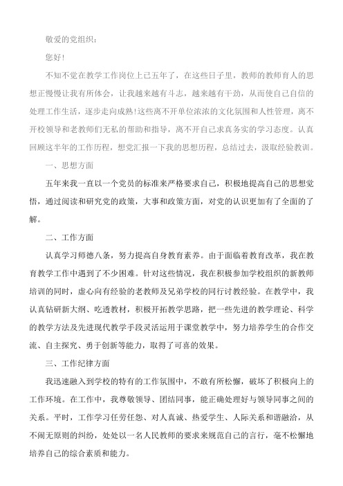 2018教师思想汇报1000字范文 1