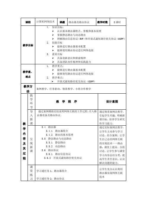 第5章网络互联技术课程设计2