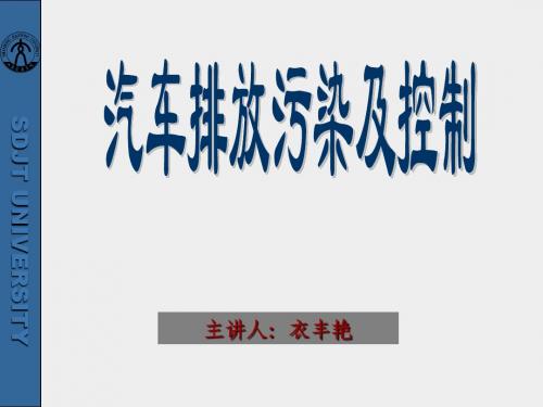 第8章 燃料与排放