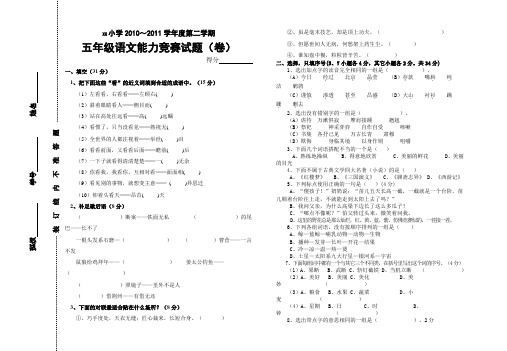 小学五年级语文竞赛试题(2011)