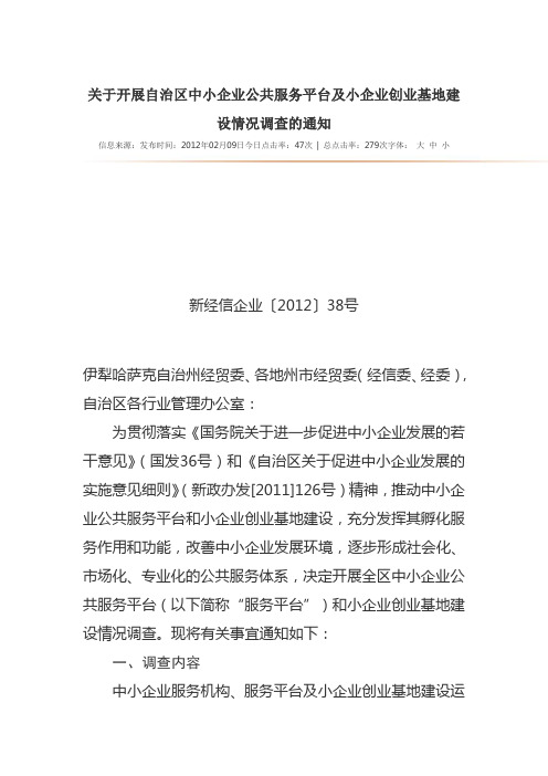 天山区发改委
