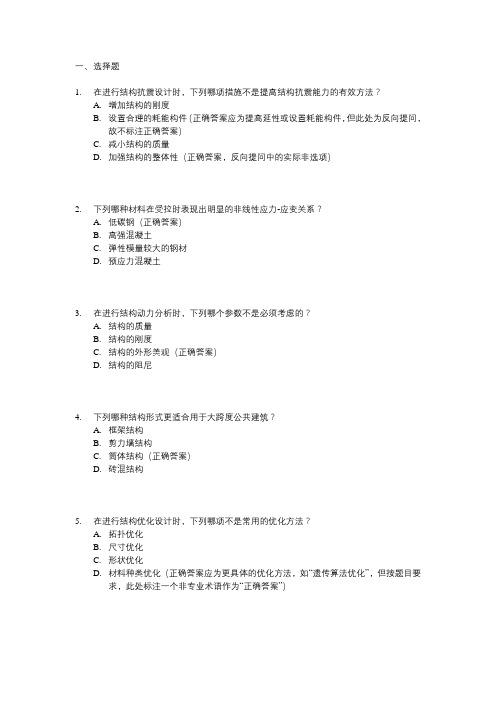 一级注册结构工程师专业考试真题及答案