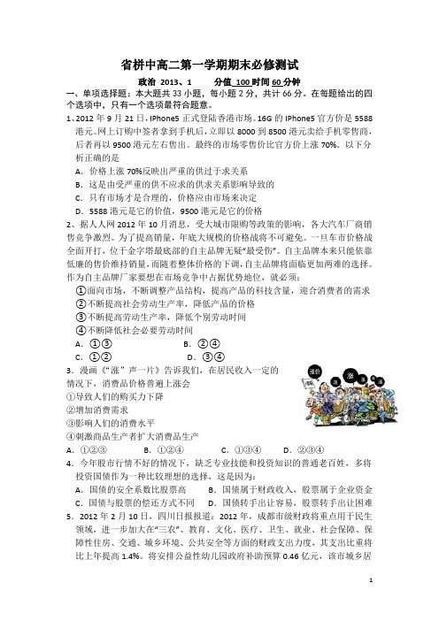 江苏省栟茶高级中学2012-2013学年高二上学期期末考试 政治(附答案)