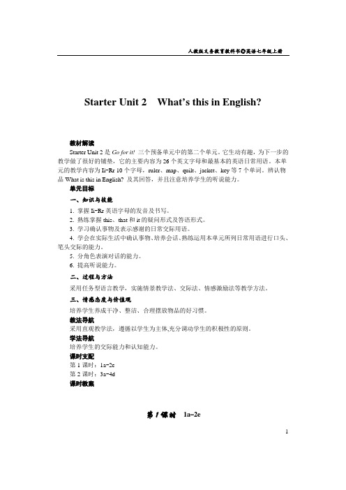 新目标人教版七年级英语上册预备第二单元详细教案