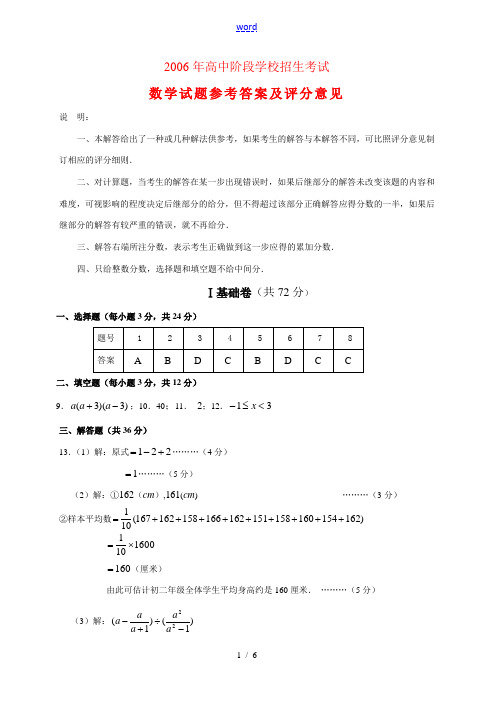 2006宜宾中考数学答案